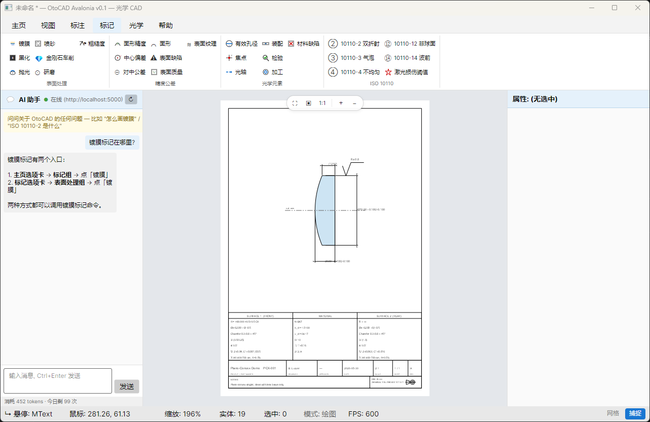 OtoCAD 主界面：AI 助手 + 画布 + 属性面板三栏布局
