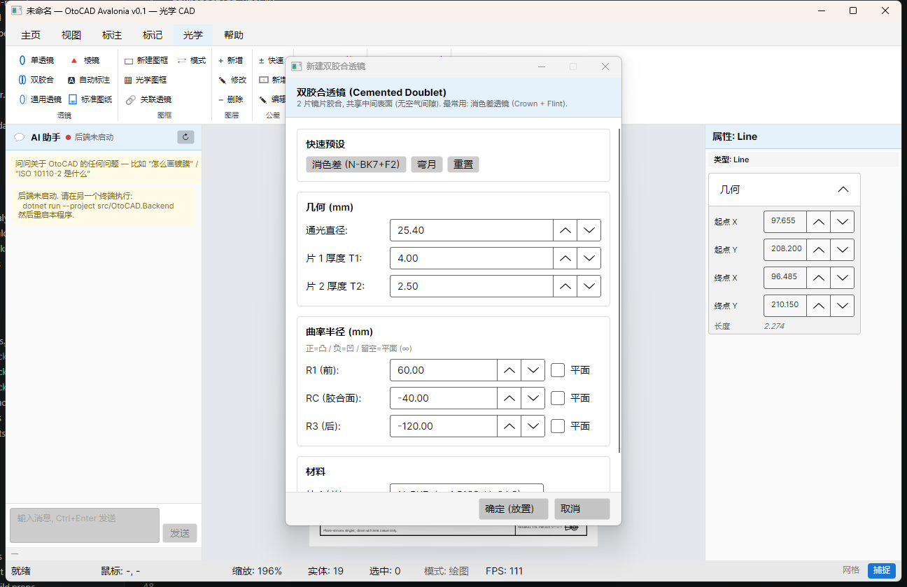 双胶合透镜向导：预设、几何、曲率半径、材料